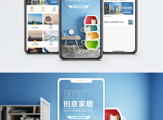 时尚创意家居手机海报配图图片