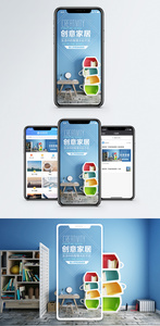 时尚创意家居手机海报配图图片