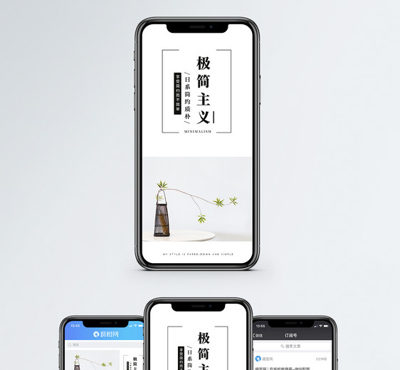 日系极简主义手机海报配图图片