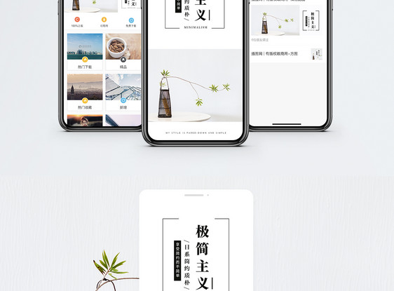 日系极简主义手机海报配图图片