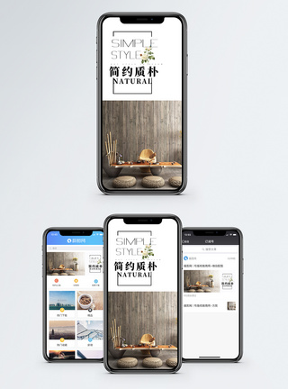 日系简约家居时尚日系简约时尚手机海报配图模板