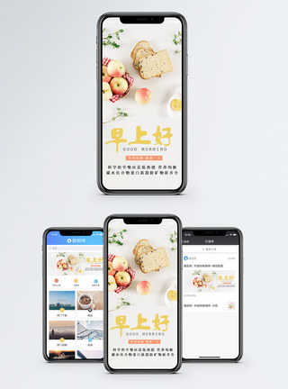 早上手机海报配图图片