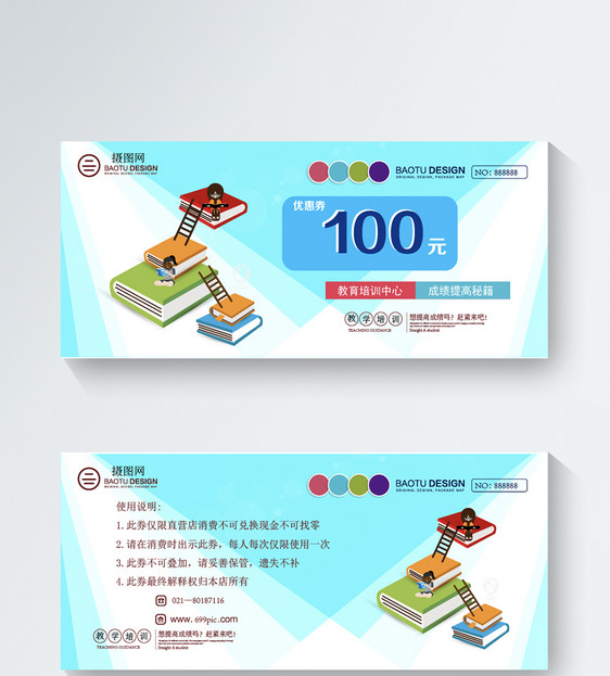 暑期补课补习100元优惠券图片