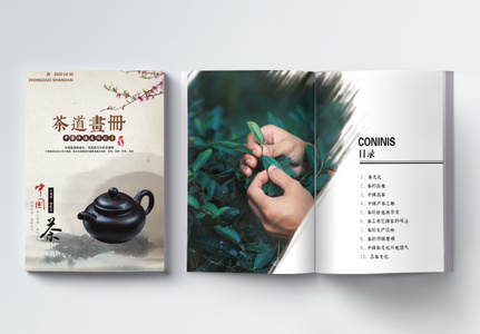 中国风茶道画册高清图片