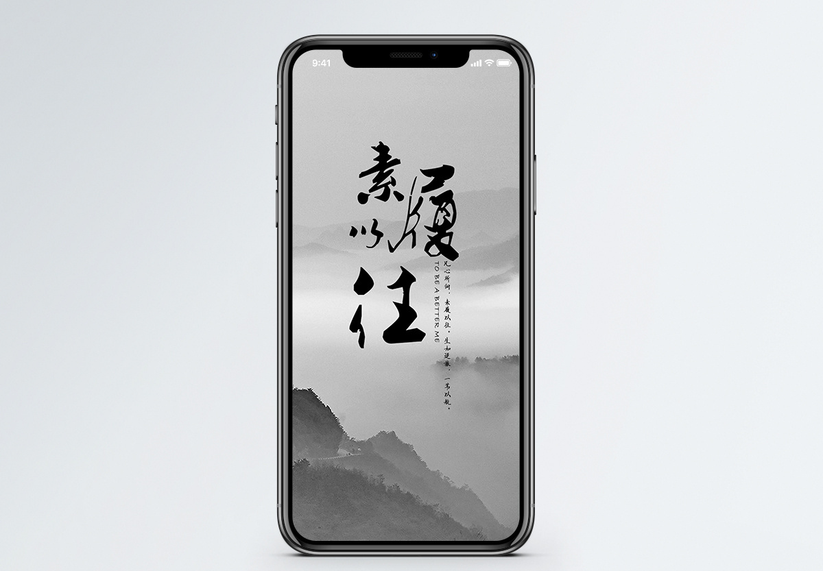 素履以往手机海报配图图片素材