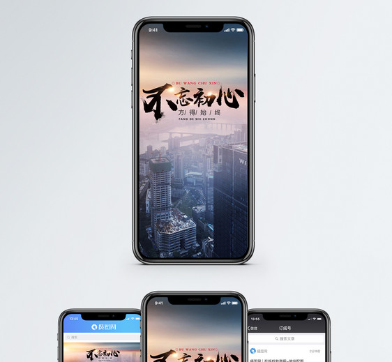 不忘初心手机海报配图图片