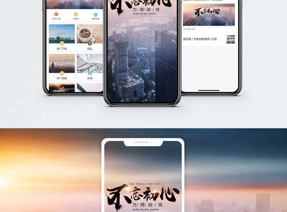 不忘初心手机海报配图图片
