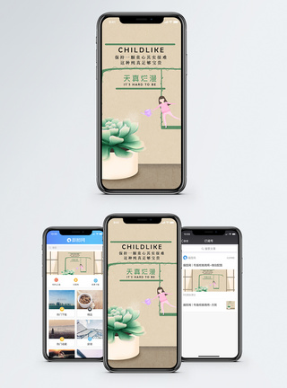 童心未泯手机海报配图图片