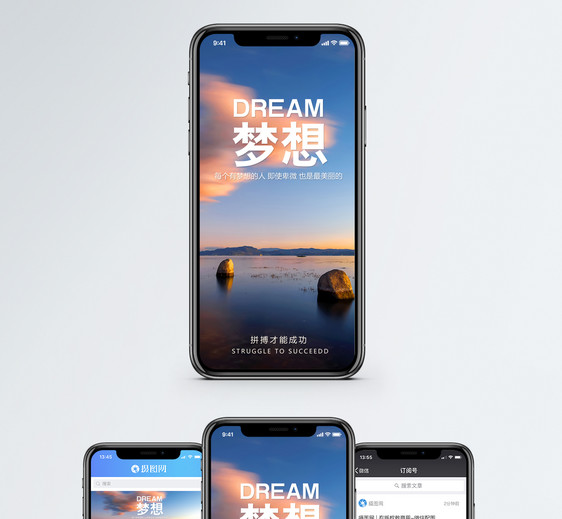 梦想手机海报配图图片