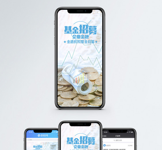 基金招募手机海报配图图片