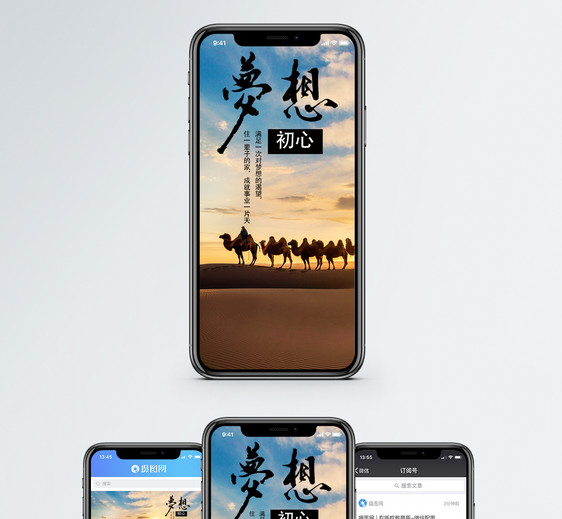 梦想初心手机海报配图图片