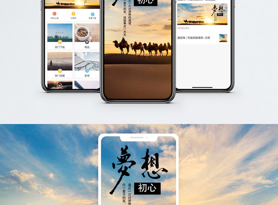 梦想初心手机海报配图图片