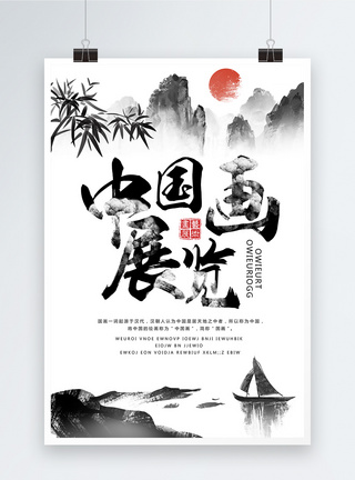 山水国画中国风艺术画展海报模板