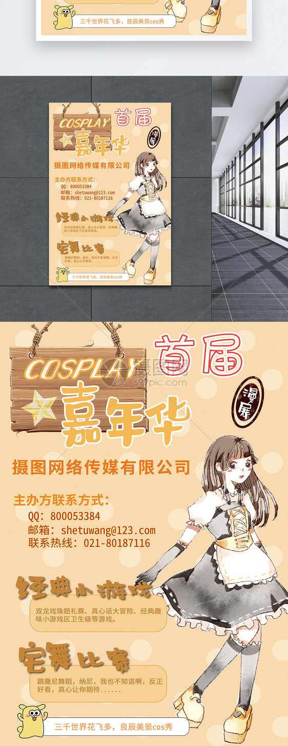 cosplay漫展活动海报图片