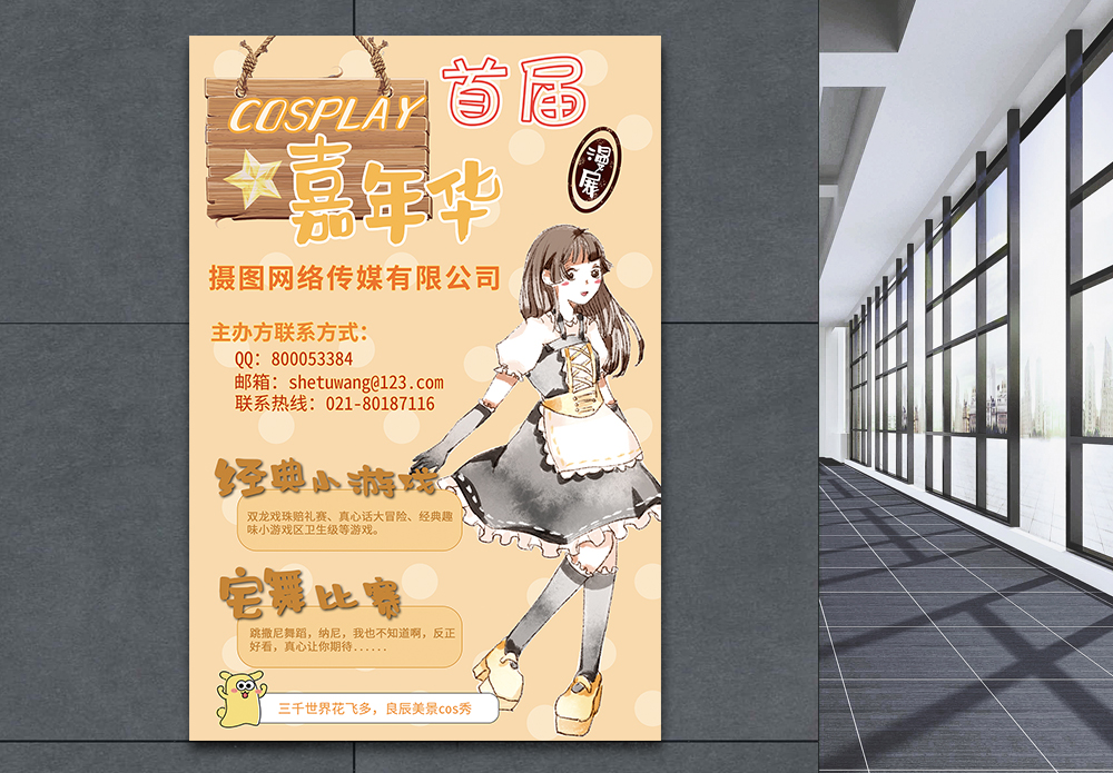 跆拳道动漫图片cosplay漫展活动海报模板