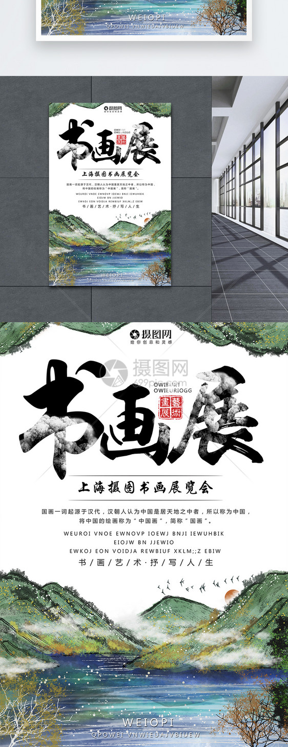 中国风书画展海报图片