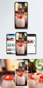 早安梦想手机海报配图图片