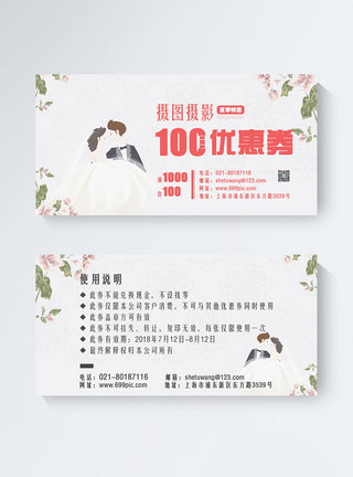 婚纱摄影100元优惠券图片