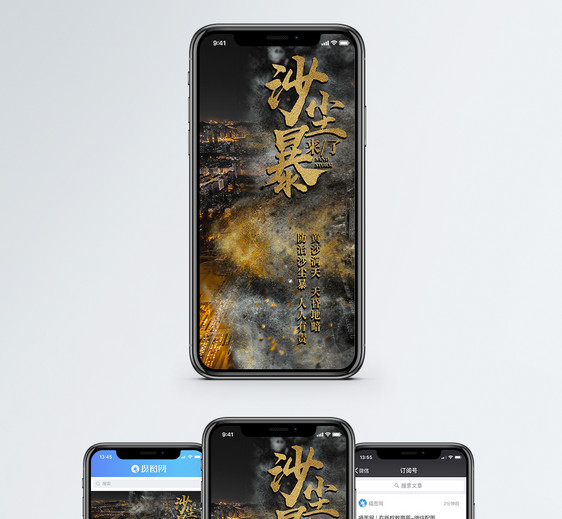 沙尘暴手机海报配图图片