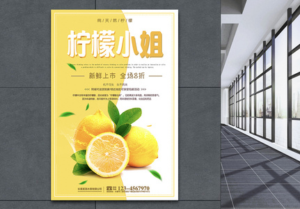 柠檬促销海报高清图片