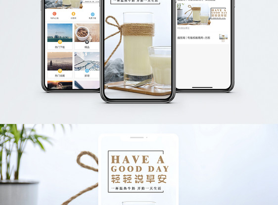 轻轻说早安手机海报配图图片