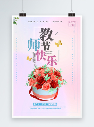 教师节海报图片