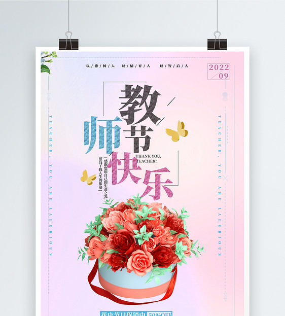 教师节海报图片