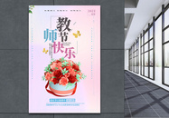 教师节海报图片