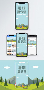暑期夏令营手机配图图片
