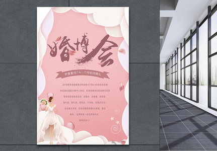 浪漫粉色婚博会海报图片素材