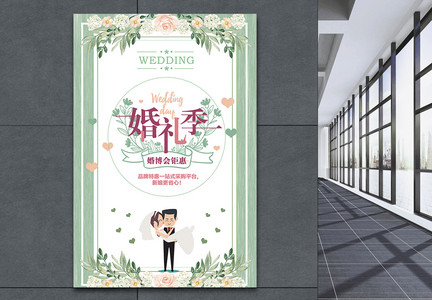 清新婚礼季海报图片