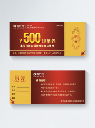 家具500元优惠券图片