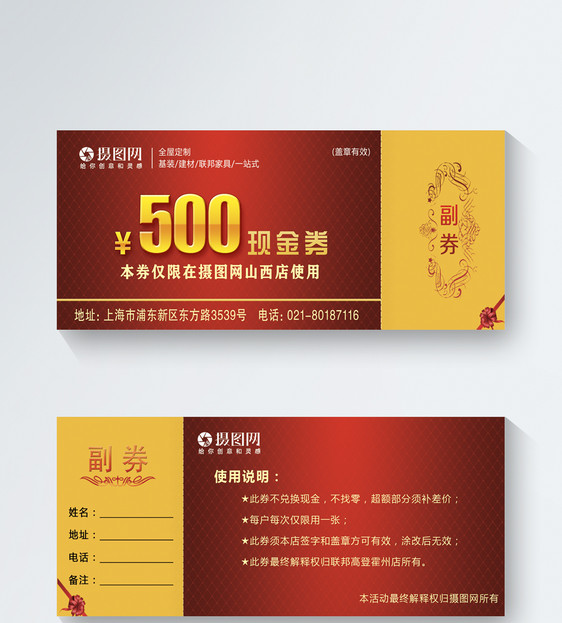 家具500元优惠券图片