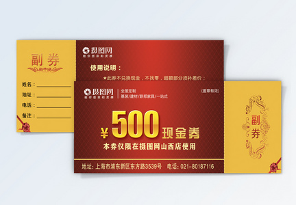 家具500元优惠券图片