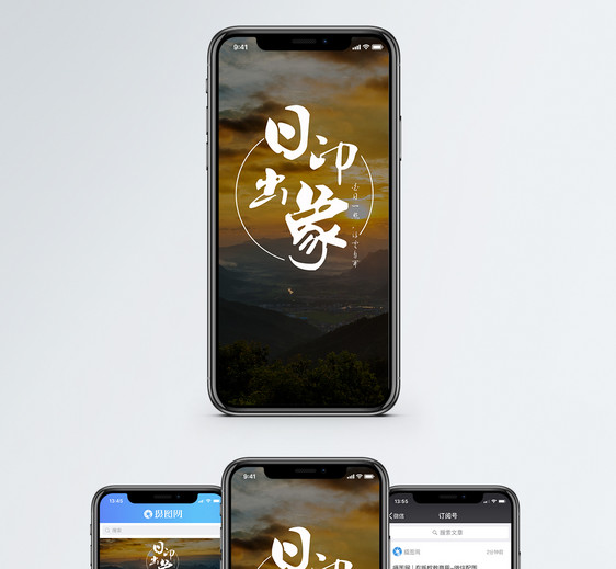 日出印象手机海报配图图片