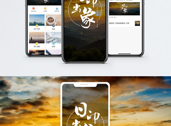 日出印象手机海报配图图片