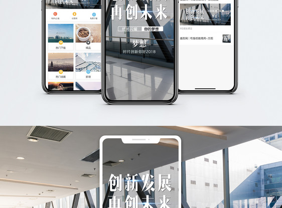 创新未来手机海报配图图片