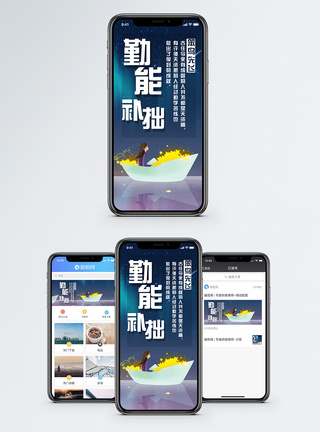 勤能补拙手机海报配图图片