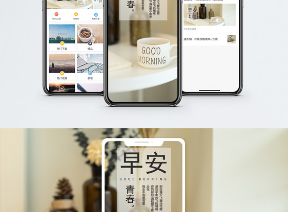 早安问候手机海报配图图片