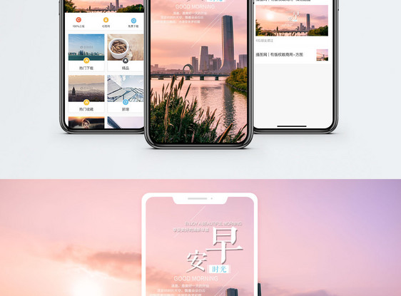 早安问候手机海报配图图片