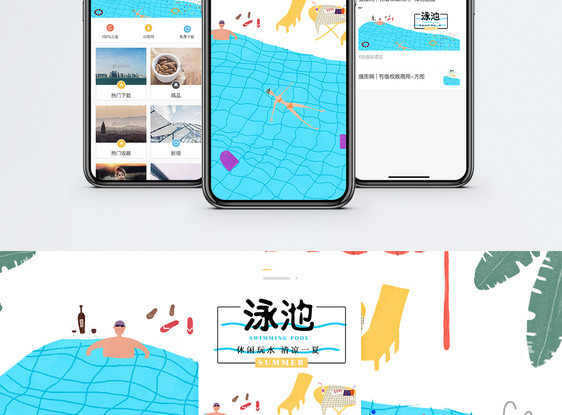 冲浪玩水手机海报配图图片
