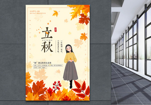 二十四节气立秋枫叶海报图片