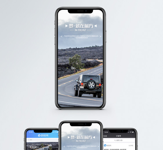 梦想在路上手机海报配图图片