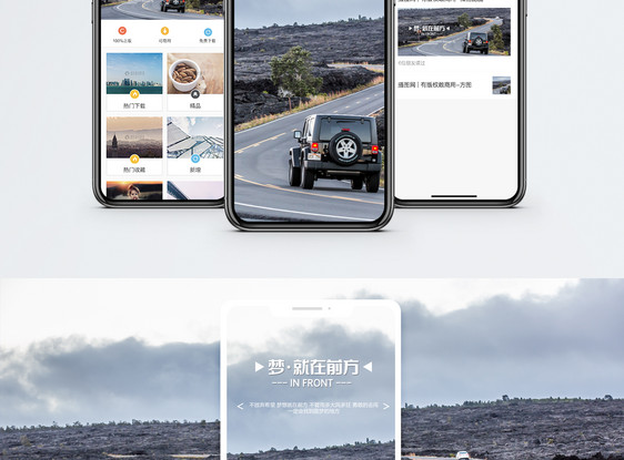 梦想在路上手机海报配图图片