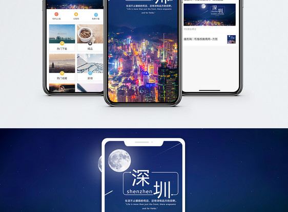 深圳手机海报配图图片
