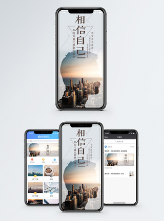 相信自己手机海报配图图片