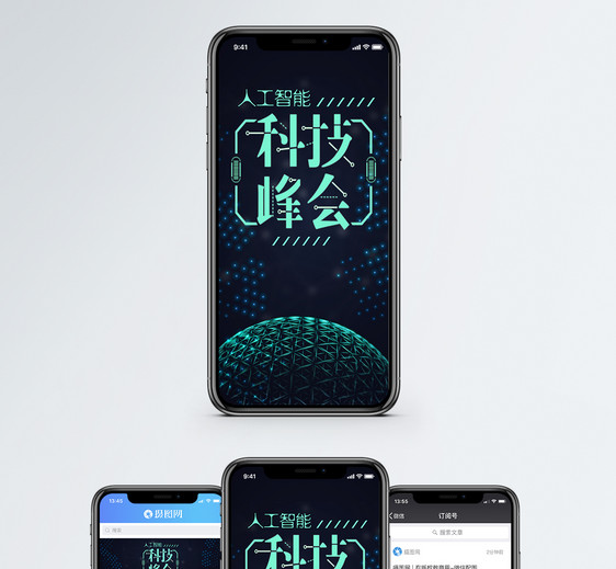 人工智能科技峰会手机海报配图图片