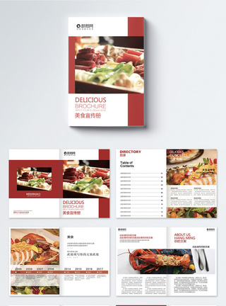 红色美食画册整套图片