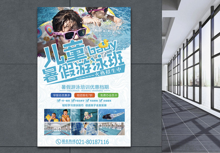 儿童游泳培训班海报高清图片