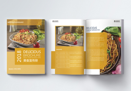 美食菜品宣传画册整套图片
